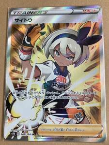 ポケモンカード vmaxクライマックス　サイトウ　SR