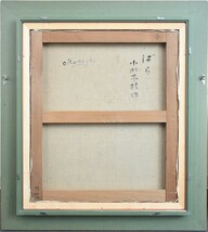 小此木桂作　　　油彩画　　　「ばら」　　　10F　　　【正光画廊】_画像8