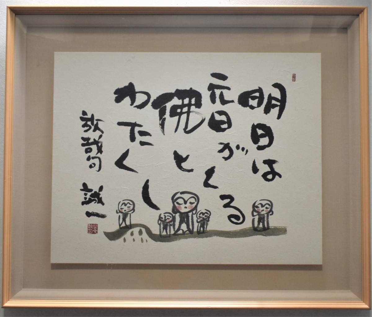 Trabajo recomendado para encontrar! Seiichi Hisamatsu Hozai Haiku marco japonés Masamitsu Gallery, obra de arte, cuadro, Pintura en tinta