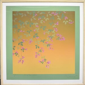 井上公三　　版画　　「萩の花」　　　　　限定120部　　　　　　【正光画廊・5500点出品中・お好きな作品が見つかります】