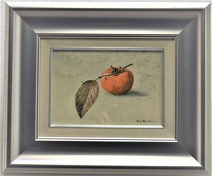 Art hand Auction [Популярная работа художника] Такаси Оцути Хурма 9796 SM, картина маслом [Галерея Масамицу], рисование, картина маслом, натюрморт