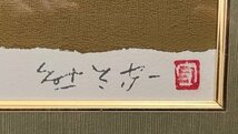 洗練された色彩が魅力的です　　　　熊谷守一　　版画　　「蝶」　　　　　　限定180部　　　　　【正光画廊・5000点出品中】_画像3