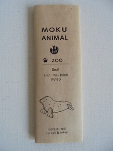 MOKU ANIMAL ZOO アザラシ未組み立て