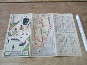 昭和初頃　東海自動車　南伊豆下田港　路線図　時刻表他　書き込み有　H305