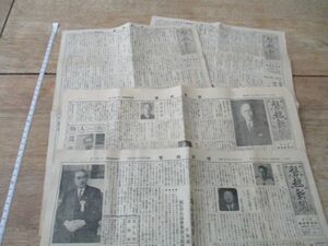  Showa 29 год Niigata префектура Цу река блок .. газета переиздание no. 1-4 номер 4 пункт H395