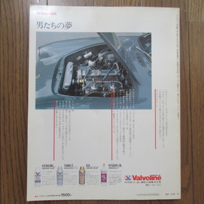 Revival Impression リバイバルインプレッション カーマガジン101 増刊号 1987年10月1日発行の画像10