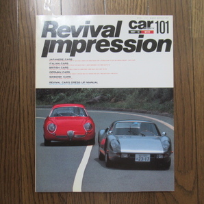 Revival Impression リバイバルインプレッション カーマガジン101 増刊号 1987年10月1日発行の画像1