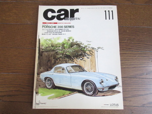 car magazine カーマガジン111 特集LOTUS　1988年6月発行 