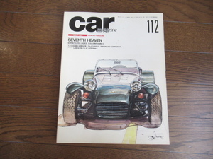 car magazine カーマガジン112 特集2台のスーパーセヴン 1988年7月発行