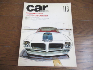 car magazine カーマガジン113 特集AMERICA'S ONLY 1988年8月発行 