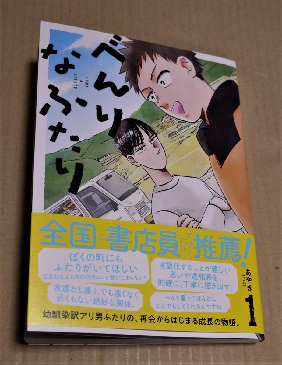 Hand-drawn illustrations and autographs ``Benri na Futari Volume 1'' (Ayaki) Includes click post Paper and ``Subtle Kind Bully'' (Mosuko) Posca included, comics, anime goods, sign, Hand-drawn painting
