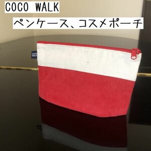 トラベルポーチ　COCOWALK　ペンケース ファスナーポーチ　母の日