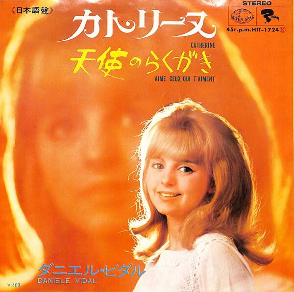 ダニエル・ビダル「カトリーヌ/天使のらくがき」 超音波洗浄済み