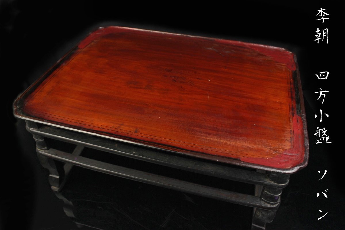 ヤフオク! -李朝 家具の中古品・新品・未使用品一覧