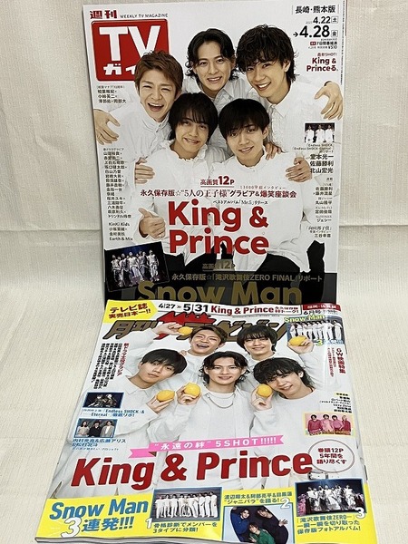 King & Prince★週間TVガイド4.22-4.28(長崎・熊本版)月刊ザ・テレビジョン6月号(福岡・佐賀版)2冊セット★キンプリ