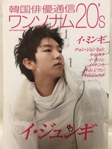 韓国俳優通信ワンソナム20's★イ・ジュンギ イ・ミンギ チョン・ジョンミョン キム・ジフン★2008年_画像1