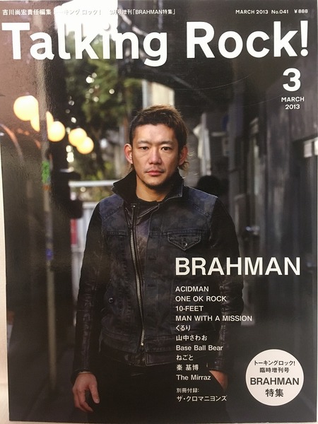 Talking Rock!★2013 3 VOL.041 BRAHMAN・ACIDMAN・ONE OK ROCK・MAN WITH A MISSION・秦基博・山中さわお・ねごと