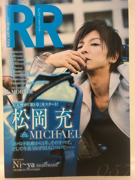 「ROCK AND READ 057」★松岡充 SOPHIA・Ni~ya ナイトメアNIGHTMARE・MORRIE・結生 MERRY・maya L.M.C