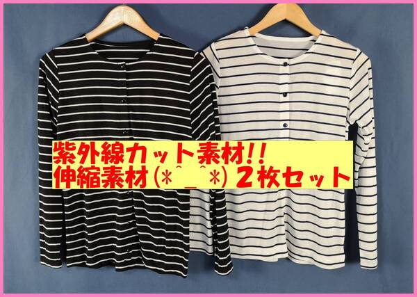 TSET‐71☆春夏秋☆新品☆送料込み☆即決☆ナチュラル系☆接触冷感☆薄手カーディガン☆2枚セット☆M☆黒×白と白×濃紺☆紫外線カット