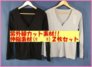 TSET‐７２☆春夏秋☆新品☆送料込み☆即決☆Ⅴネック☆接触冷感☆Ⅴネック☆薄手カーディガン☆２枚セット☆Ｍ☆黒とライトグレー☆紫外線