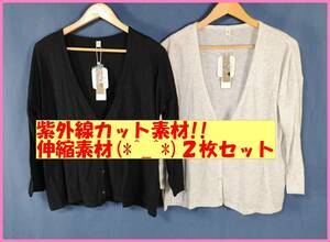 TSET‐７９☆春夏秋☆新品☆送料込み☆即決☆Ⅴネック☆薄手カーディガン☆２枚セット☆Ｍ☆黒とライトグレー☆紫外線カット