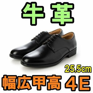 ビジネスシューズ 革靴 本革 幅広 4E 歩きやすい おすすめ プレーン 紐 ブラック 黒 25.5cm