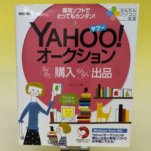 Yahoo!オークションらくらく購入らくらく出品 : 専用ソフトでとっても