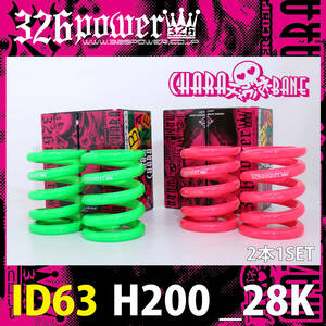 326POWER tea la spring direct to coil springs ID63(62-63 combined use ) H200mm 28K green * new goods 2 pcs set direct volume suspension 01