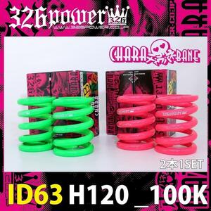 326POWER tea la spring direct to coil springs ID63(62-63 combined use ) H120mm 100K pink * new goods 2 pcs set direct volume suspension 02