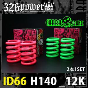 326POWER tea la spring direct to coil springs ID66 (65-66 combined use ) H140-12K green 2 pcs set immediate payment prompt decision vivid color!01