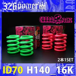 326POWER tea la spring direct to coil springs ID70 (69-70 combined use ) H140-16K pink 2 pcs set immediate payment prompt decision vivid color!01