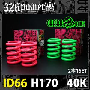 326POWER tea la spring direct to coil springs ID66 (65-66 combined use ) H170-40K green 2 pcs set immediate payment prompt decision vivid color!02