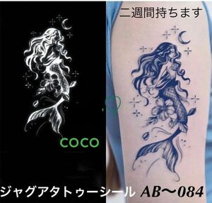 ジャグアタトゥーシール　キラキラ人魚マーメイド　AB084 二週間持ちます