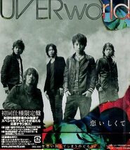 ■ UVERworld ( ウーバーワールド ) [ 恋いしくて / 志-kokorozashi- / over the stoic ] 新品 未開封 初回仕様盤 CD 即決 送料サービス♪_画像1