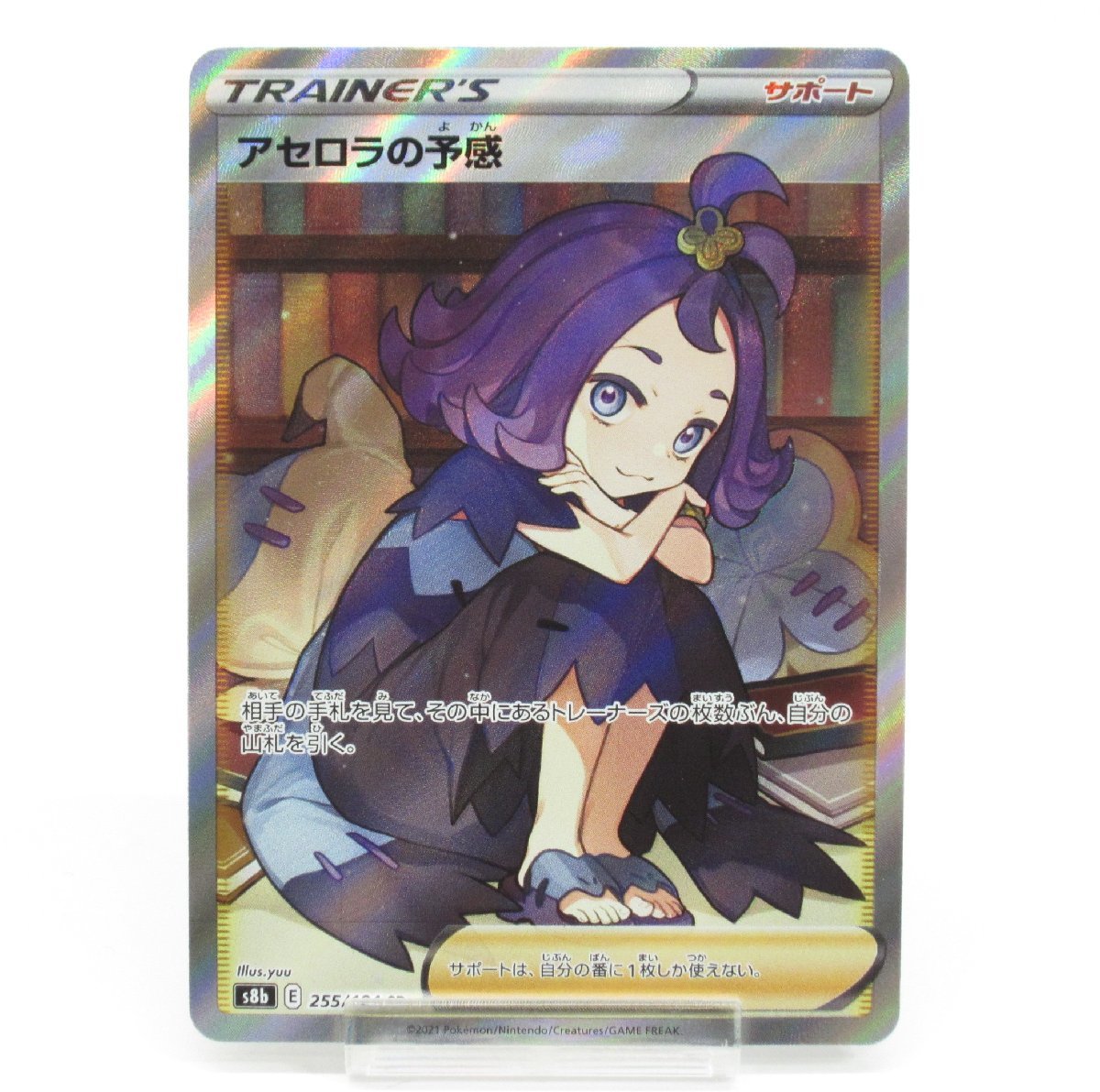 玄関先迄納品 いかがわ様専用アセロラの予感psa9 ポケモンカードゲーム