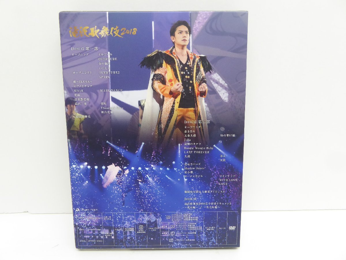 滝沢秀明滝沢歌舞伎2018 初回盤A DVD △WV1174 | JChere雅虎拍卖代购