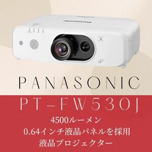 Panasonic 液晶プロジェクター PT-FW530J 4500ルーメン