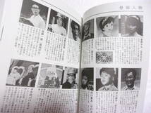 参考資料 おてんば宇宙人 小史 同人誌 / 登場人物 全話ストーリ＆解説 コラム 他 / 高見知佳 横山やすし _画像3