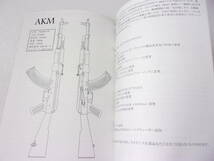 AKの系譜 vol.1 ソ連編 同人誌 / AK-47 AKM AK-74 _画像4