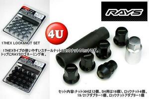 新品 RAYS レイズ ギア 17HEX NUT & LOCK SET 4H ナット&ロックセット 16個入り ロゴ M12 P1.5 4穴用 メッキ 盗難防止 60°テーパー