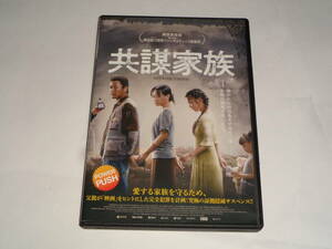 レンタル版DVD◆共謀家族/シャオ・ヤン,タン・ジュオ,ジョアン・チェン◆