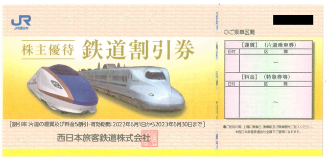 ヤフオク! -「jr西日本 株主優待券」の落札相場・落札価格