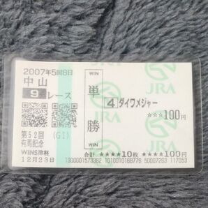 競馬 単勝馬券 2007年有馬記念引退 ダイワメジャー号