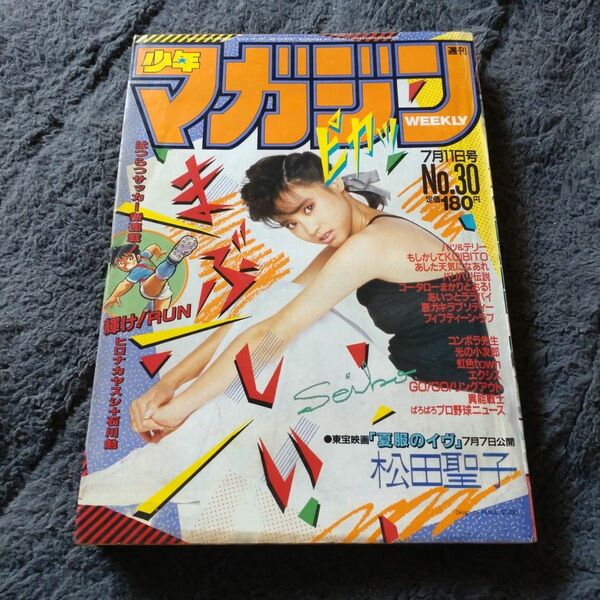 【希少・レア】週刊少年マガジンNo.30 1984年 松田聖子 