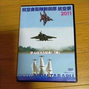 DVD 航空自衛隊 新田原基地 航空祭2011（趣味／教養）
