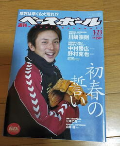 週刊ベースボール2006年1月23日号/川﨑宗則