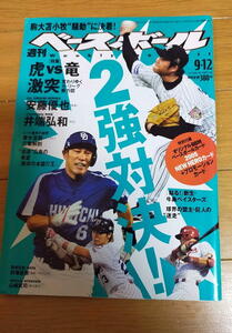 週刊ベースボール2005年9月12日号/青木宣親/高橋由伸