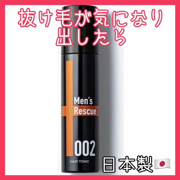 メンズ 育毛剤120ml 薄毛 かゆみ 脱け毛 ふけ 予防 発毛 促進