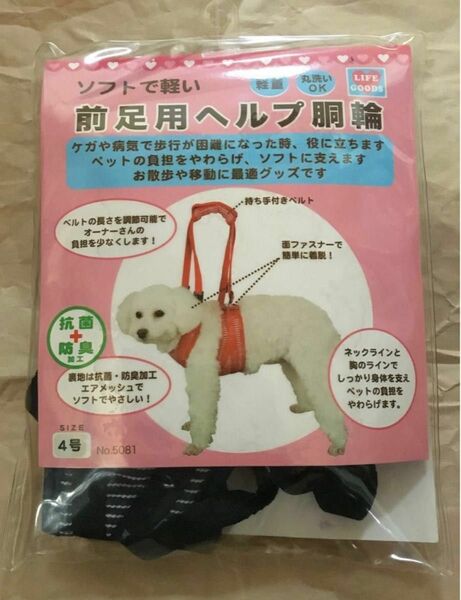 犬用　前足用ヘルプ胴輪　介護用品　歩行補助ハーネス