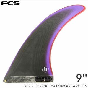 FCS2 FIN9インチCLIQUE クリーク PGロングボードフィン新品